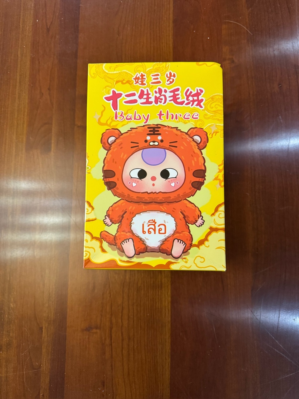 NIB Baby Three Chinese Zodiac V1 Plush Doll
